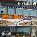 GS25 해운대엘시티점 | 부산 해운대 비엔씨제과 엘시티점 베이커리 카페 오션뷰 빵집