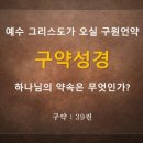 솔로몬건기주 | 구약성경의 구분과 배경