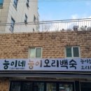 능이네오리백숙 네이버블로그