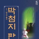 방방곡곡 [K남사당놀이 -박첨지판] 미디어투데이