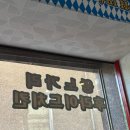 홍대치킨떡볶이 | 홍대2차술집추천 로얄호프치킨 홍대본점 후기!(ft.치킨 데이트 추천)