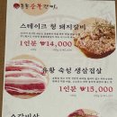 통통숯불갈비 이미지