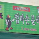 오뎅과튀김