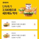 많이 모르는거같아 가져온 시럽앱 데리퍼거세트/새우버거세트 상시할인 이미지