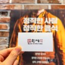 한마음정육식당시흥배곧타운점