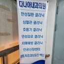 개금다나아내과의원 네이버블로그