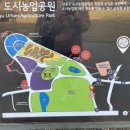 일자산자연공원(도시농업공원) 이미지