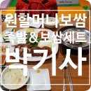 원할머니보쌈족발충남당진