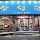 삼일관 이미지