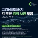 [고영테크놀러지] 2024 고영테크놀러지 경력사원 모집 & 온라인 채용설명회(~7/21) 이미지