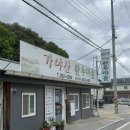 경남 가야산 하산푸드로 추천하는 성주 가야산한우마을 내돈내산 후기
