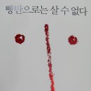 책소개『 빵만으로는 살 수 없다 』 이미지