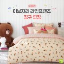 라인침구 이미지