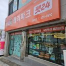 폴리파크 동해점 이미지