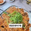 영일만생아구찜 네이버블로그