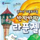 가족뮤지컬 <라푼젤> 이미지