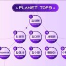 걸스플래닛 보시는 줌님들...순위 공개한거 보셨나요..? 이미지