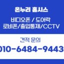 온누리홈시스 이미지
