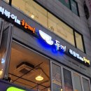 두끼(성신여대점) 이미지