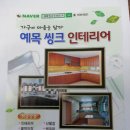 예목인테리어