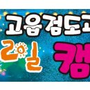 고읍검도관 이미지