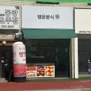 구례 행운분식 내돈내산 사라다빵 맛집