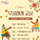 알로하~우쿨렐레 이미지