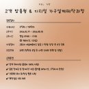 목공-마이홈목수(입문) | [공지] 26년 02월 19일 개강) PBL 기반 고객 맞춤형&amp;디지털 가구설계제작과정 (국비지원) 가구제작...