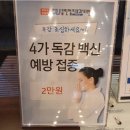 르노삼성자동차 강북점 | 노원역 저렴한 독감(인플루엔자)예방접종 다녀온 후기