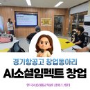 청년맞춤 비즈니스 글쓰기 | [AI글쓰기강사 조재옥] AI소셜임펙트 경기항공고등학교 AI창업특강