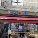 쫄보왕족발 - 광명시 성채로50번길 33 | 쫄보왕족발