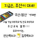 주산교실 이미지