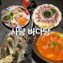 [서울/사당]바다당 회 먹으러 간 후기 내돈내산(메뉴추천 등)