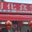 개화식당 이미지