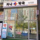 미사대학약국 이미지