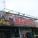 원조꼬막식당 이미지