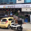 딸부자집 | 길병원맛집 딸부자집 직장인 점심시간 치즈낙지볶음,해물파전 후기!