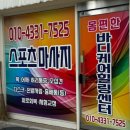 광주 백운동 몸편한바디케어힐링센터 스포츠마사지 후기