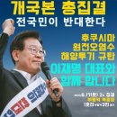 긴급! 개국본총집결 [후쿠시마원전오염수해양투기 반대] 인천 규탄대회 이미지