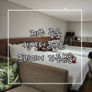 켄싱턴 제주호텔 | 제주 중문 켄싱턴리조트 가성비 호텔 추천 아기용품 대여 내돈내산 후기