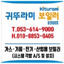 귀뚜라미보일러 고령대리점 이미지