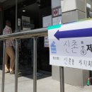 신촌동 자치회관 이미지