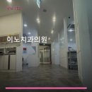 이노치과의원 네이버블로그