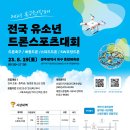 드론스포츠