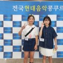 사랑음악학원 - 관악구 행운1길 15 | 아리엘음악학원/ 콩쿨후기