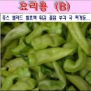 당조고추 1kg 6천원 (보양 요리용) 할인판매 이미지