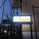 김과장또와삼겹 이미지