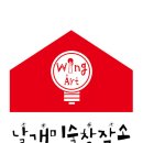 날개미술창작소