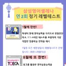 삼성영어셀레나 홍북최고학원 이미지