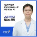 의료법인 일민의료재단 세강병원 이미지
